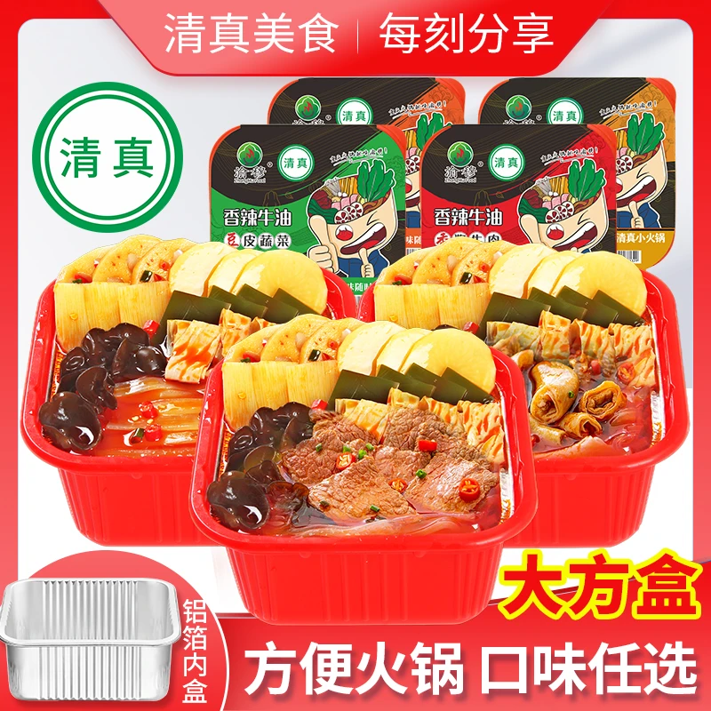 [清真]高配大份量发八盒自热火锅蔬菜2牛肉2牛肚2牛杂2