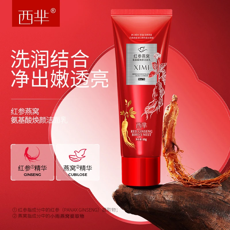 【宠粉福利】红参燕窝氨基酸洁面乳60g   到手两支