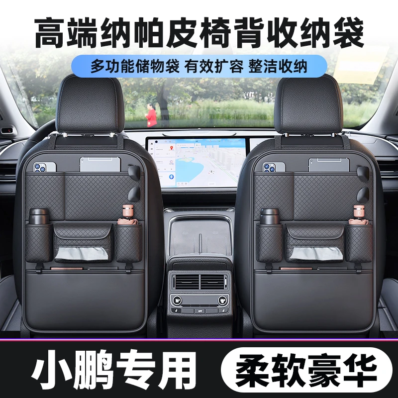 适用小鹏P7+/P5/G6/G9/X9/MONA03汽车座椅背收纳袋椅背多功能收纳