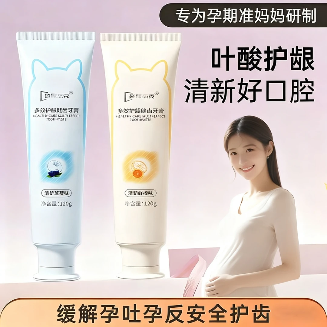 官方正品孕妇专用不含氟牙膏孕期哺乳期适用缓解孕吐护龈亮白口臭