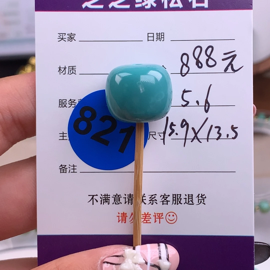 绿松石未镶嵌绿松石