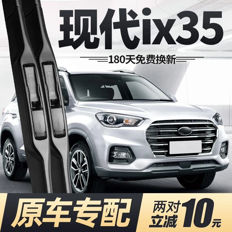 北京现代ix35雨刮器片18款19原装2018专用2019原厂20前胶条后雨刷