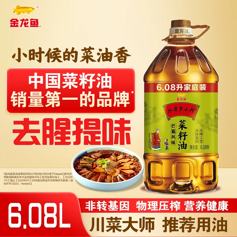 金龙鱼食用油外婆乡小榨菜籽油巴蜀风味6.08升炒菜家庭纯菜籽油s
