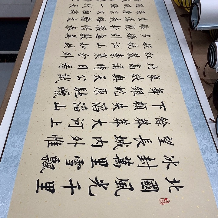 书法沁园春雪李淦带轴……
