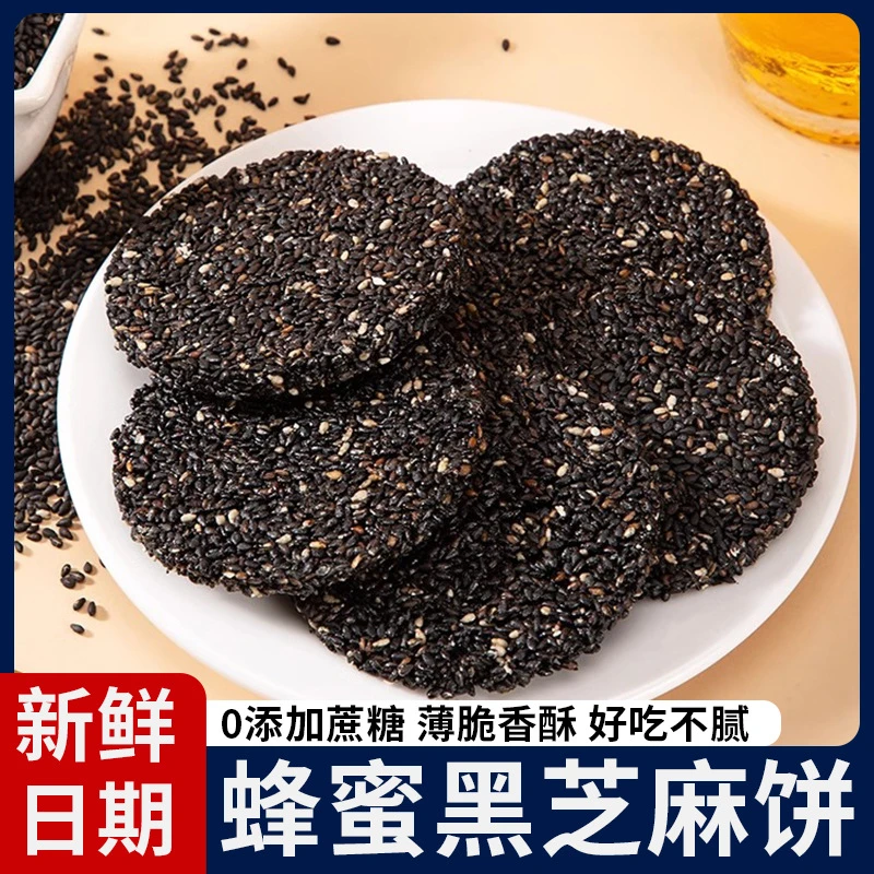 蜂蜜黑芝麻饼零蔗糖酥脆健康饼干下午茶早餐网红零食品批发