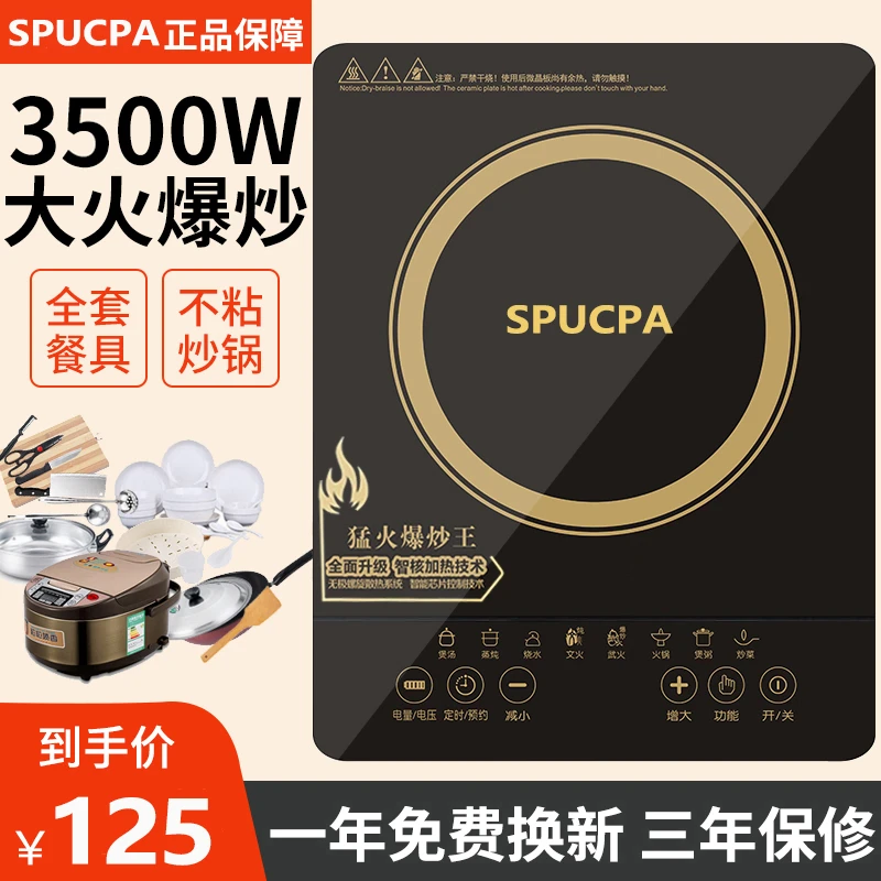 SPUOPA/苏泊电磁炉家用3500W大功率多功能炒菜锅智能防水电磁炉灶