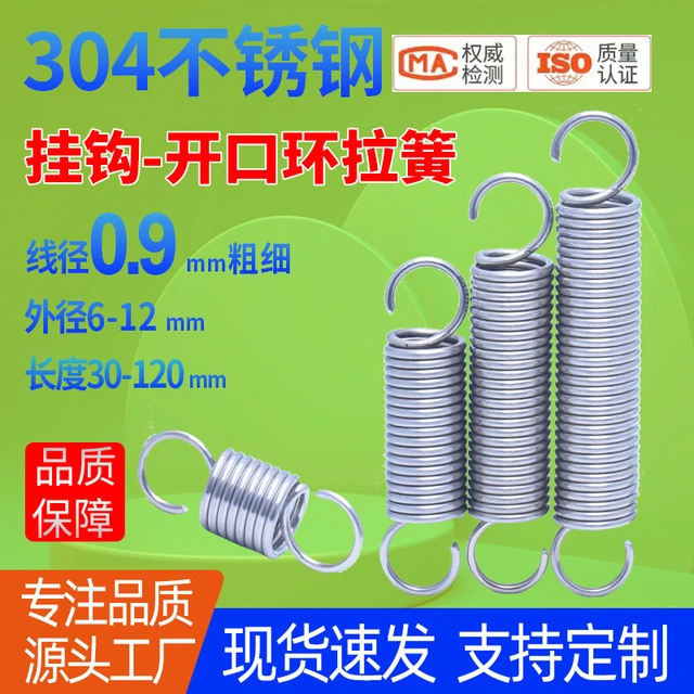 线径0.9mm粗304不锈钢小拉簧 开口钩 挂钩拉力单钩 短拉伸弹簧