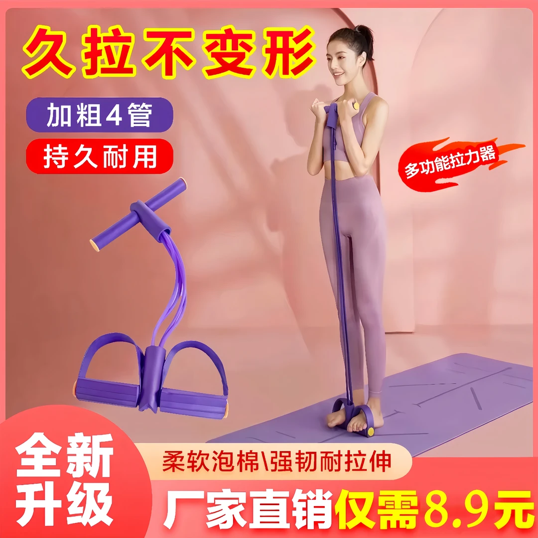 【加粗强韧】多功能脚蹬拉力器加粗高弹拉背瑜伽锻炼仰卧起坐辅助