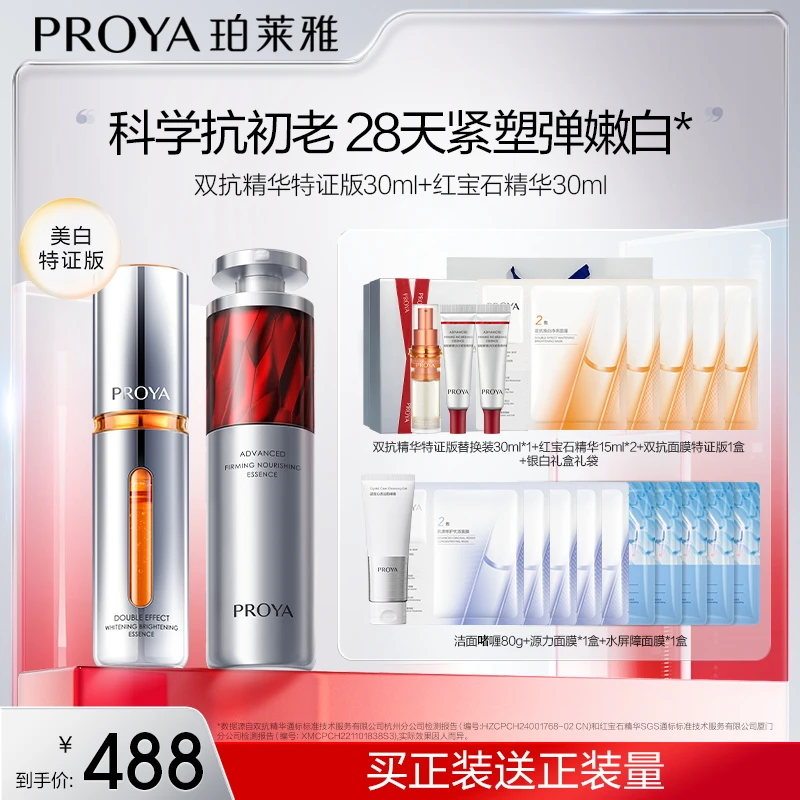 珀莱雅早C晚A组合美白舒缓抗皱紧致双抗红宝石精华-mm
