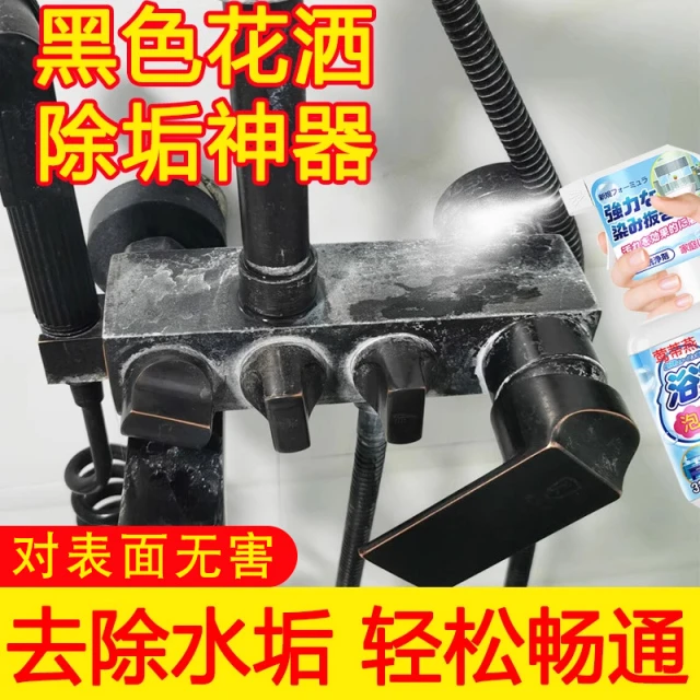 花洒水垢清除剂浴室黑色喷头孔除垢剂去除淋浴溶解去污清洁神器xj