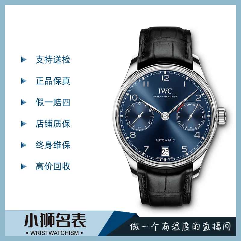 99新 IWC/万国 葡计IW500710/1567A/全套/公价98100