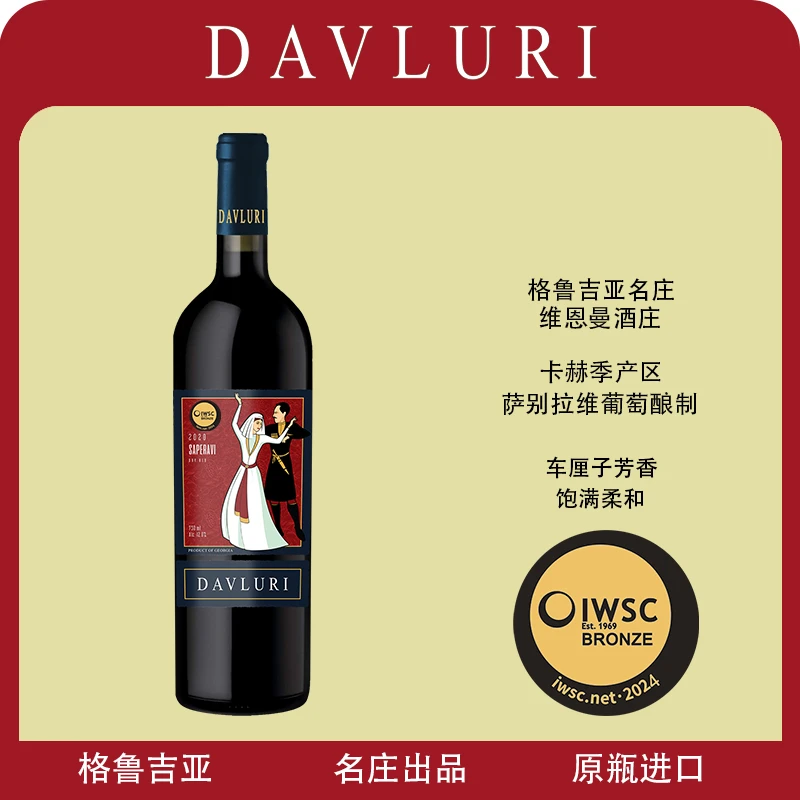 达芙路瑞萨别拉维干红格鲁吉亚WINEMAN酒庄原瓶进口葡萄酒750ml