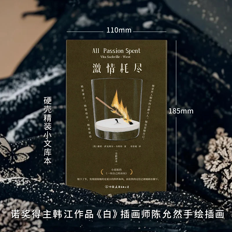 激情耗尽 一位女性在人生暮年自我觉醒的故事 新华书店正版