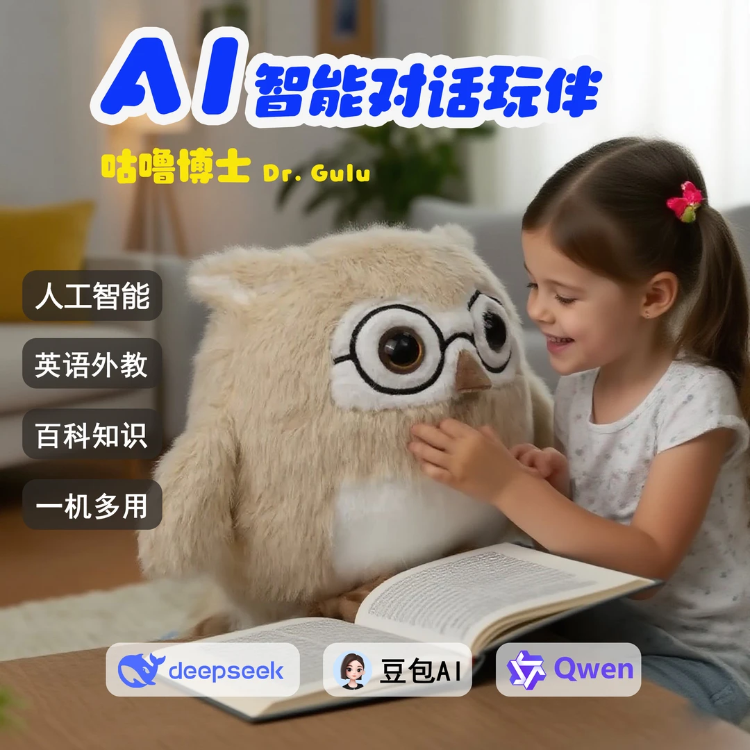 咕噜博士AI智能对话豆包deepseek毛绒玩具玩偶早教启蒙哄娃神器