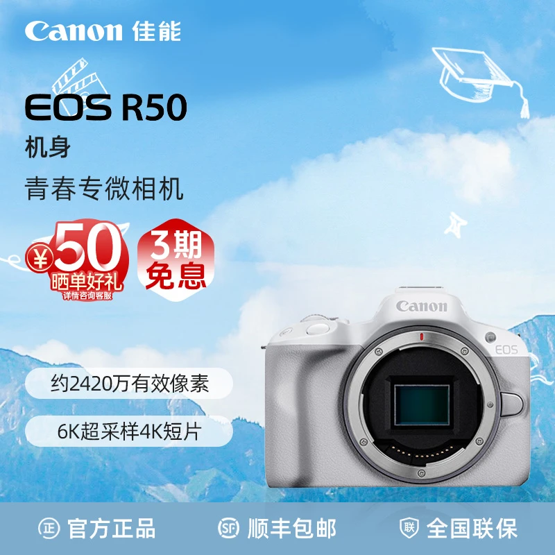 【超值享】Canon/佳能EOS R50微单4K高清美颜vlog女生学生新手相机
