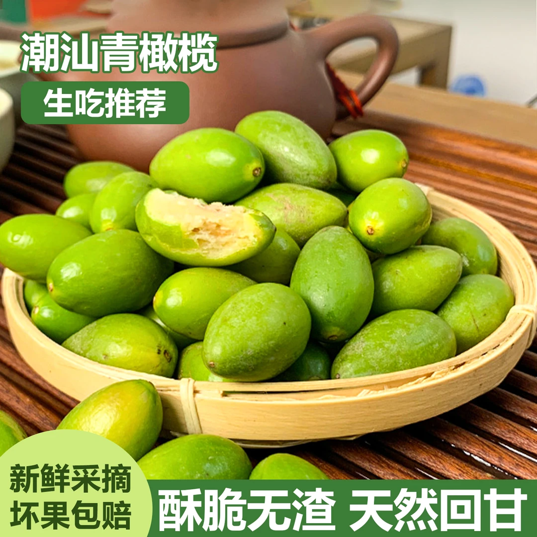 潮汕大妈 正宗青枣橄榄新鲜现摘酥脆回甘无渣孕妇生吃煲汤青橄榄