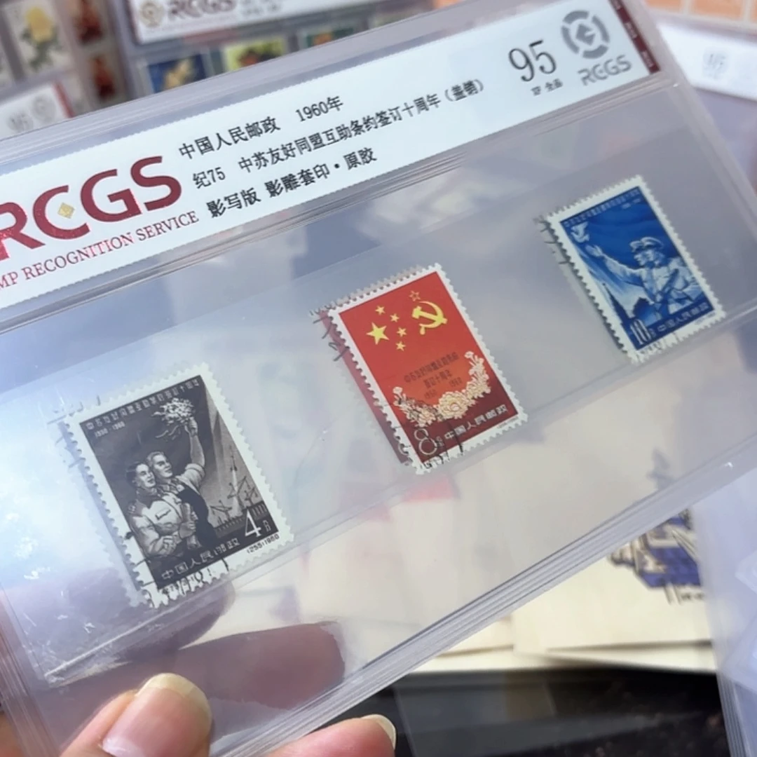 纪75邮票套票盖销一套