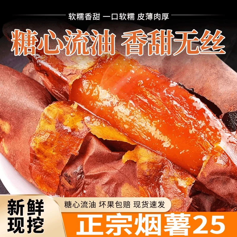 （京东包邮）正宗烟薯25细软蜜甜糖心流油新鲜蜜薯番薯农家沙地自种烟薯25号河北省