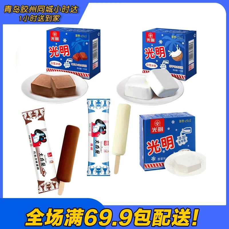 光明大白兔牛奶/巧克力白雪冰砖香草/椰子雪糕（到手2支/盒）