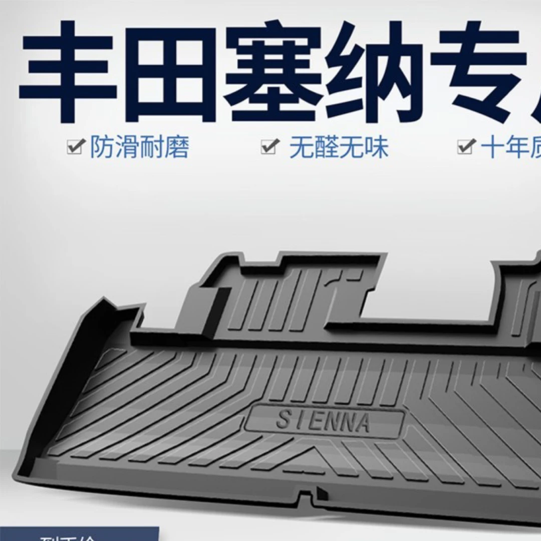 适用丰田塞纳后备箱垫子2024款赛那内饰改装配件专用用品后尾箱垫