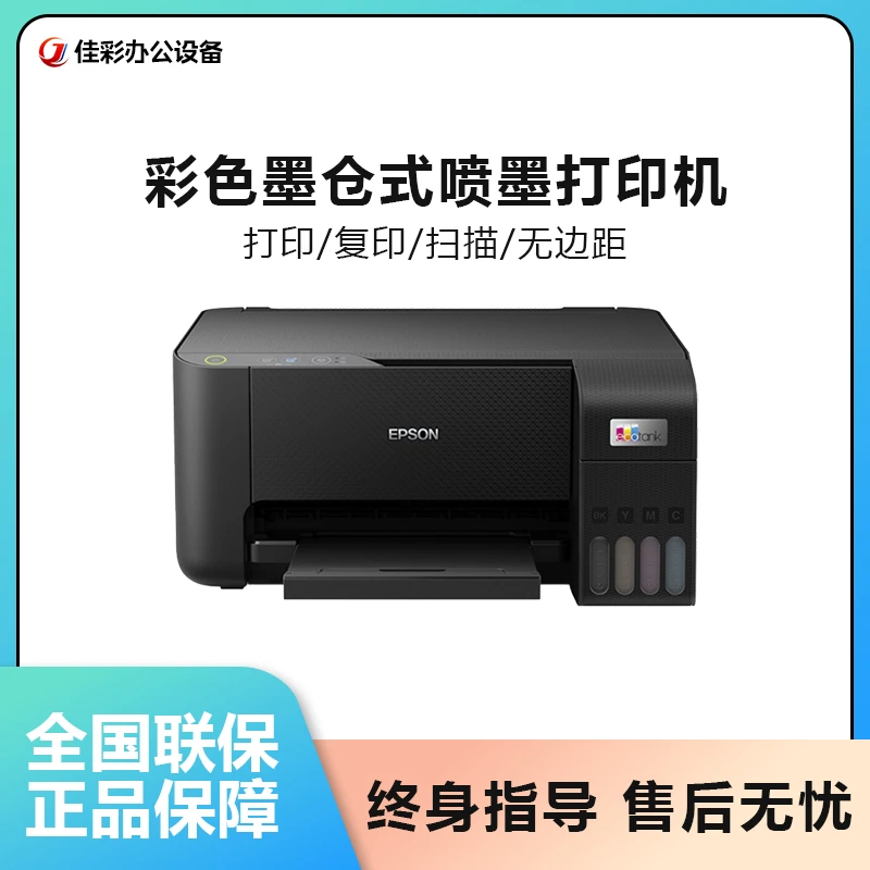 爱普生L3218墨仓式A4彩色照片家用办公打印复印扫描无线WiFi
