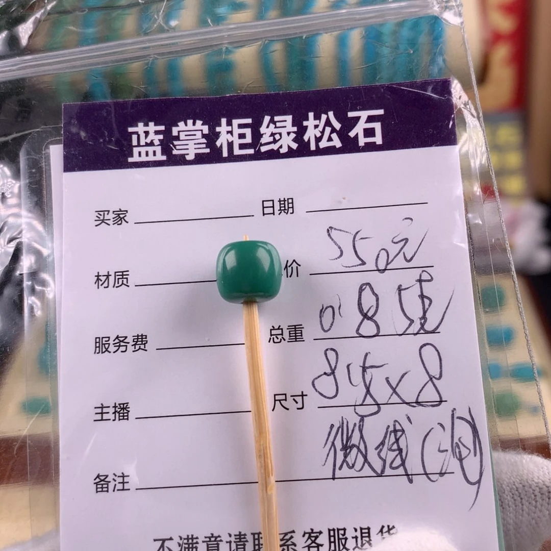 绿松石未镶嵌绿松石