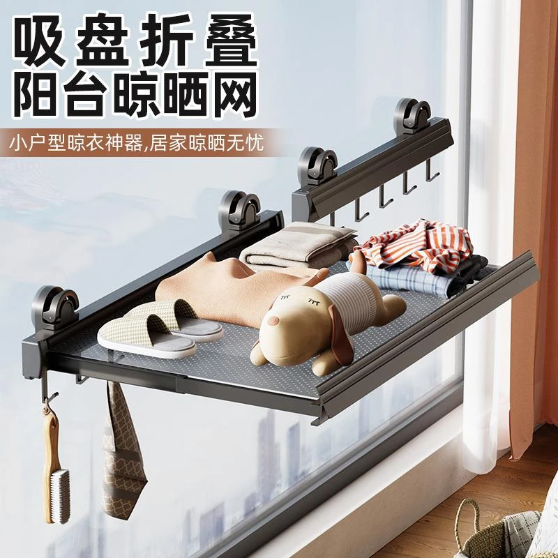 铝合金可伸缩隐形晾晒网阳台吸盘晾衣神器毛衣平铺晾晒网兜