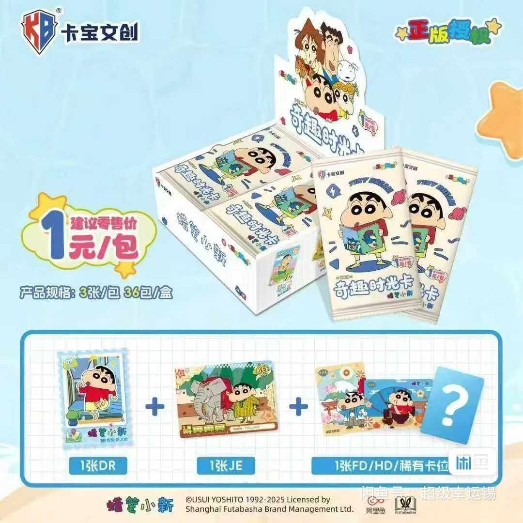 蜡笔小新正版毛绒周边盲盒(1-10代拆)
