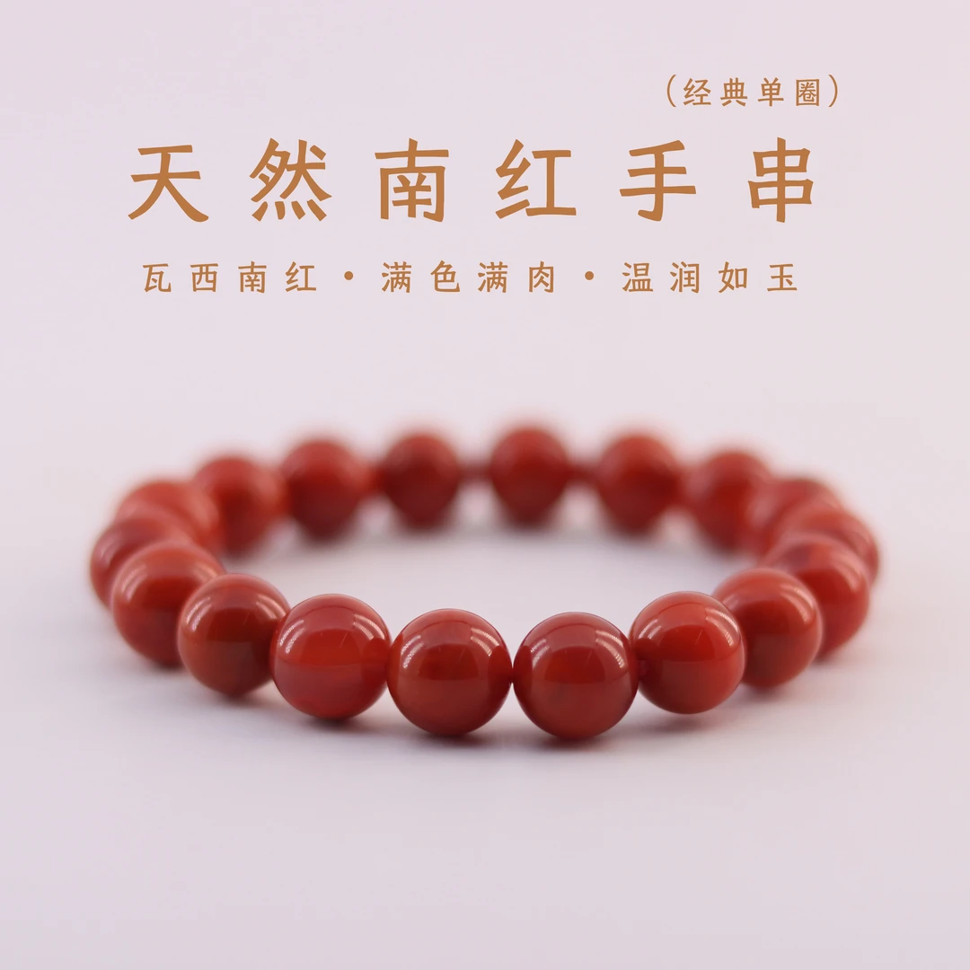 （16手围）原矿柿子红火焰纹南红手串11mm单圈手串 多样性发一