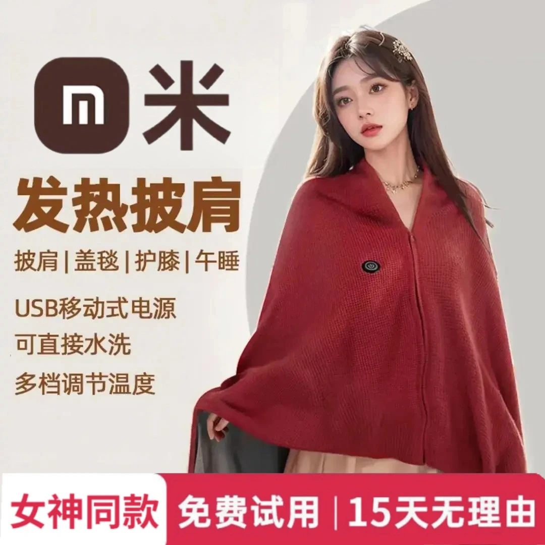 【米品正家】暖身毯家用发热披肩午休电褥子户外便携保暖电热毯单人