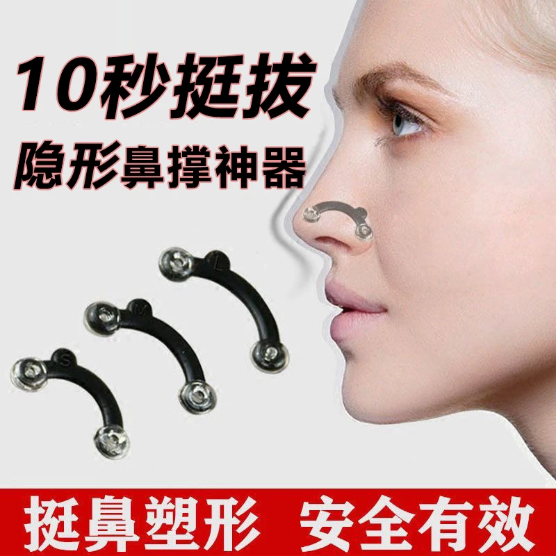隐形美鼻器3D挺鼻硅胶鼻翼缩小增高鼻孔支撑器