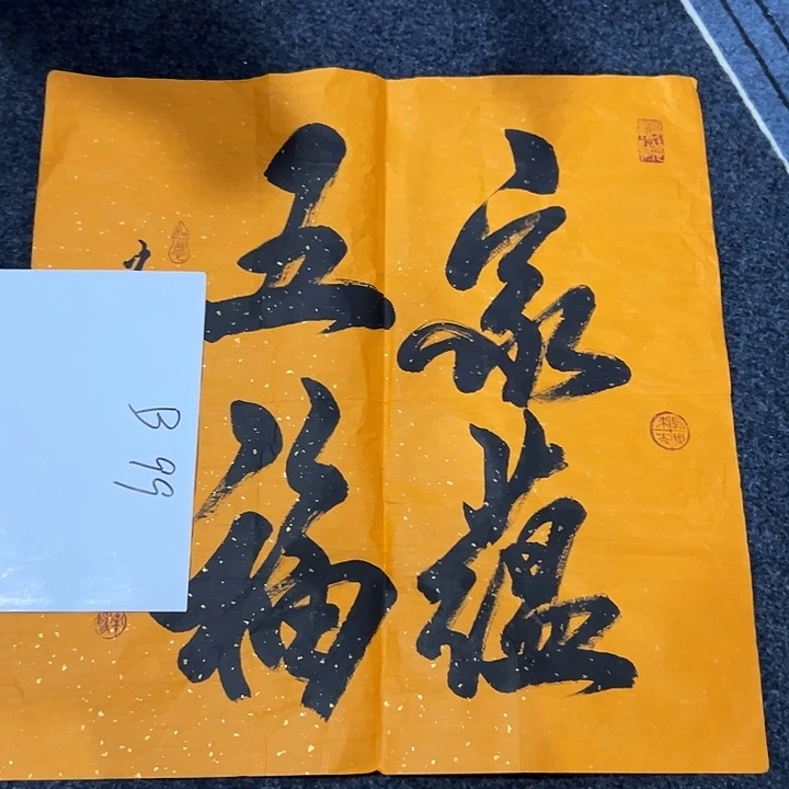 尚谷里商贸 画心一张