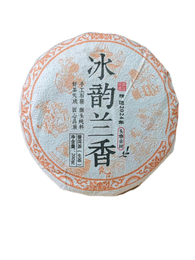 2024年头春，坡脚（冰韵兰香）200g生普饼，啊杨