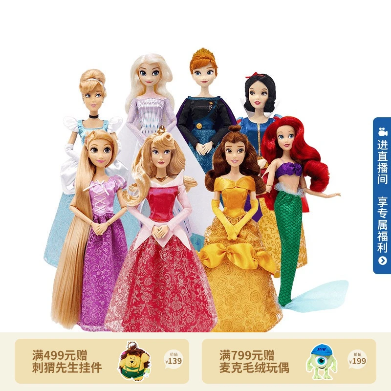 【迪士尼官旗】经典公主艾莎安娜贝儿手办女孩玩具洋娃娃玩偶礼物