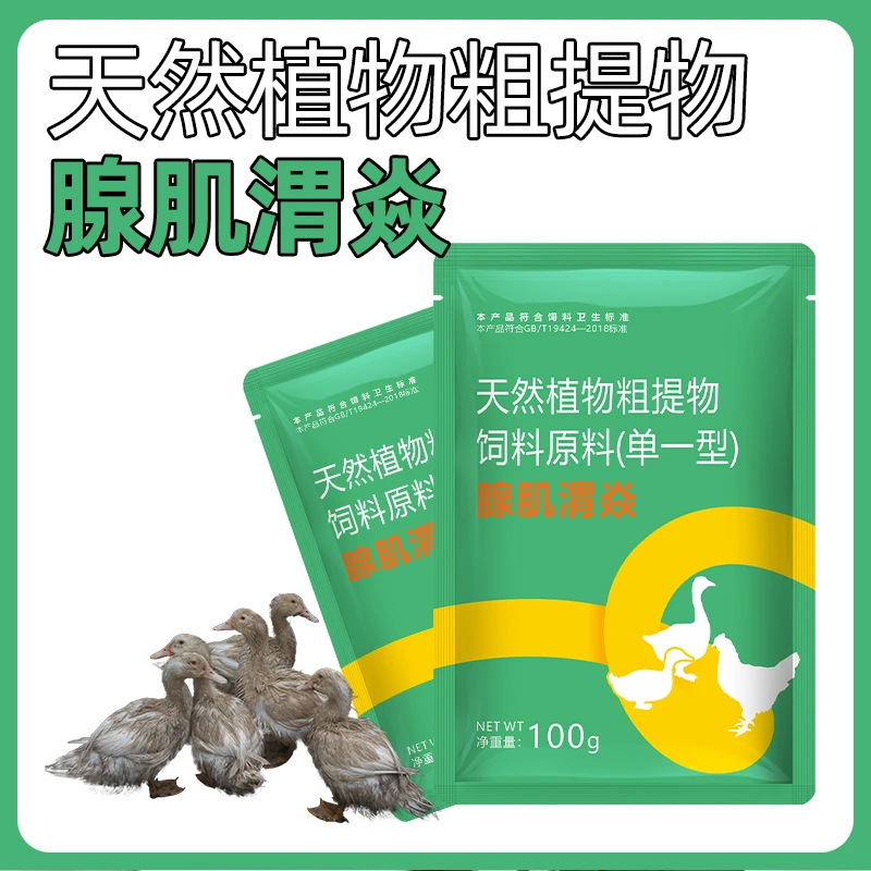 腺肌胃清过料消瘦干吃不长不良禽生长缓慢饲料添加剂