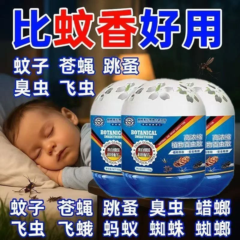 【百虫克星】德国慕尼黑植物驱蚊虫香薰室内外通用母婴适用