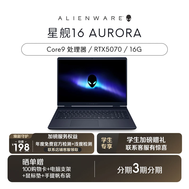 【国家补贴】AC16250-R1971QB 星舰16 AURORA 16英寸游戏本 50显卡