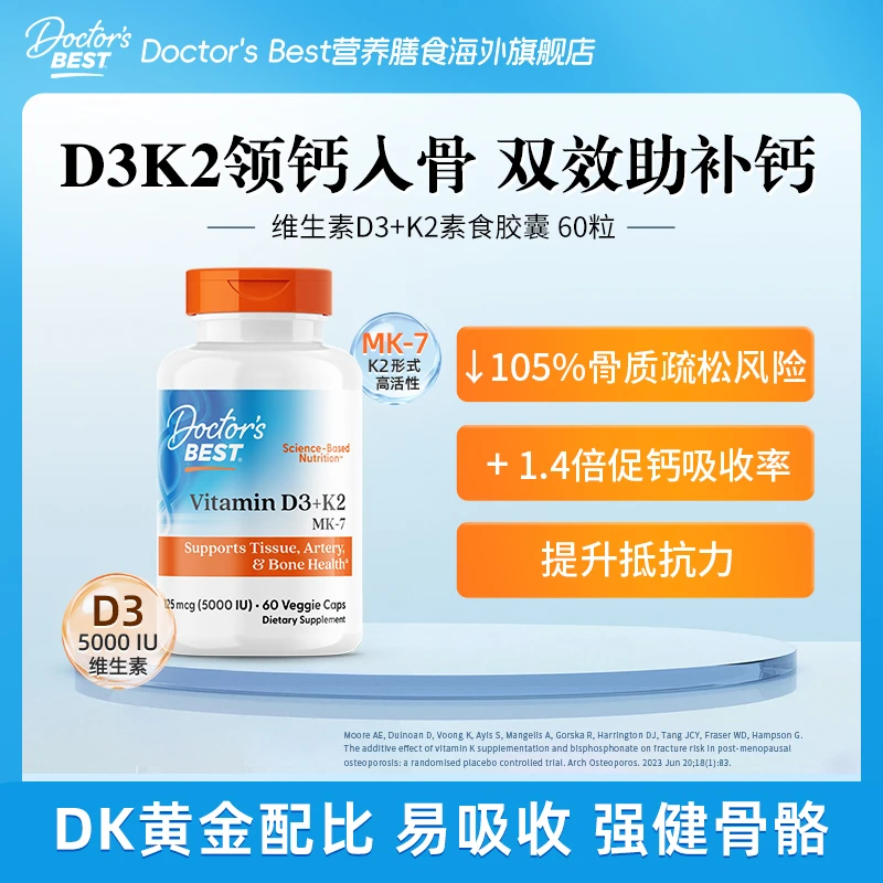 Doctor's Best多特倍斯 维生素D3+K2素食胶囊60粒
