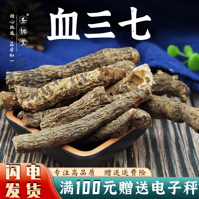 中药材血三七250/500g泡酒 别名 盘龙七根 血三七头子官方正品