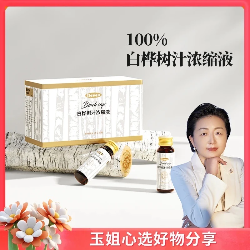 白桦树汁【浓缩液】100%鲜采头茬原汁10倍浓缩液天然活性 玉姐心选