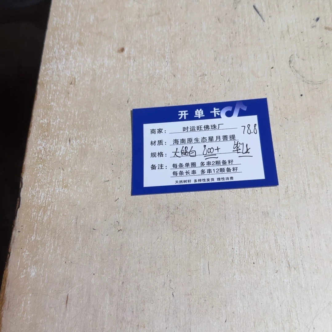 星月菩提手串78信任