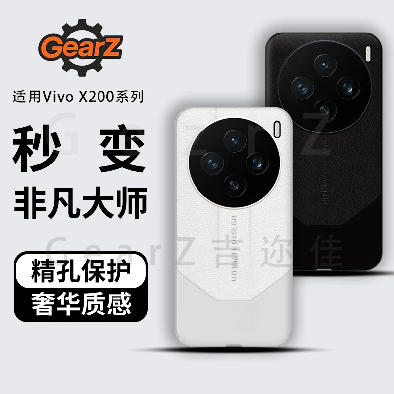 适用于vivox200秒变非凡大师素皮手机壳vivox200pro轻奢防摔高级