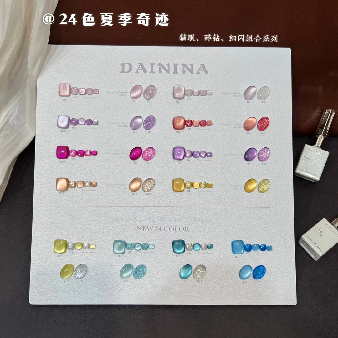 【24色夏日奇迹】15ml瓶装 绸缎猫眼+碎钻 甲油胶需要照灯
