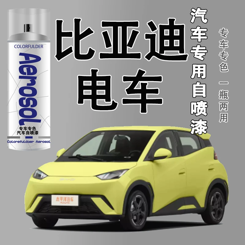 【44】.比亚迪d1汉dmi海豚海豹海鸥驱逐舰汽车时光灰划痕修复自喷漆