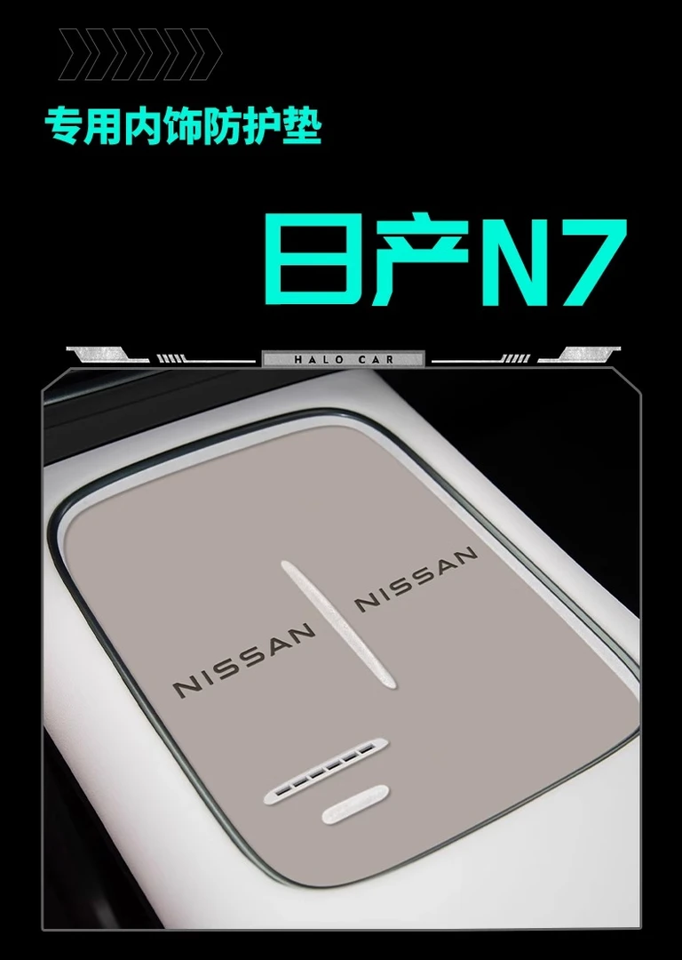 适用25款日产N7汽车内饰用品配件大全专用改装件车内装饰水杯垫新