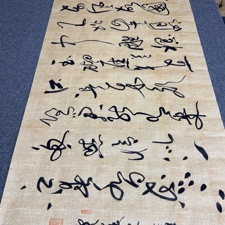 书法书法作品虞美人