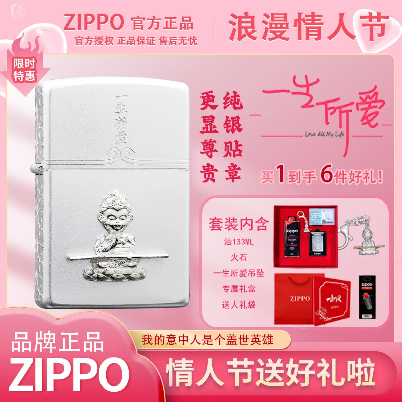 ZIPPO/之宝打火机正品S925银贴章【意中人/情人节礼物】DY8702TZ