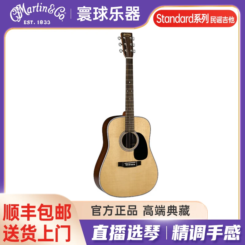 Martin/马丁民谣吉他Standard系列舞台进口专业弹唱高端原声吉他