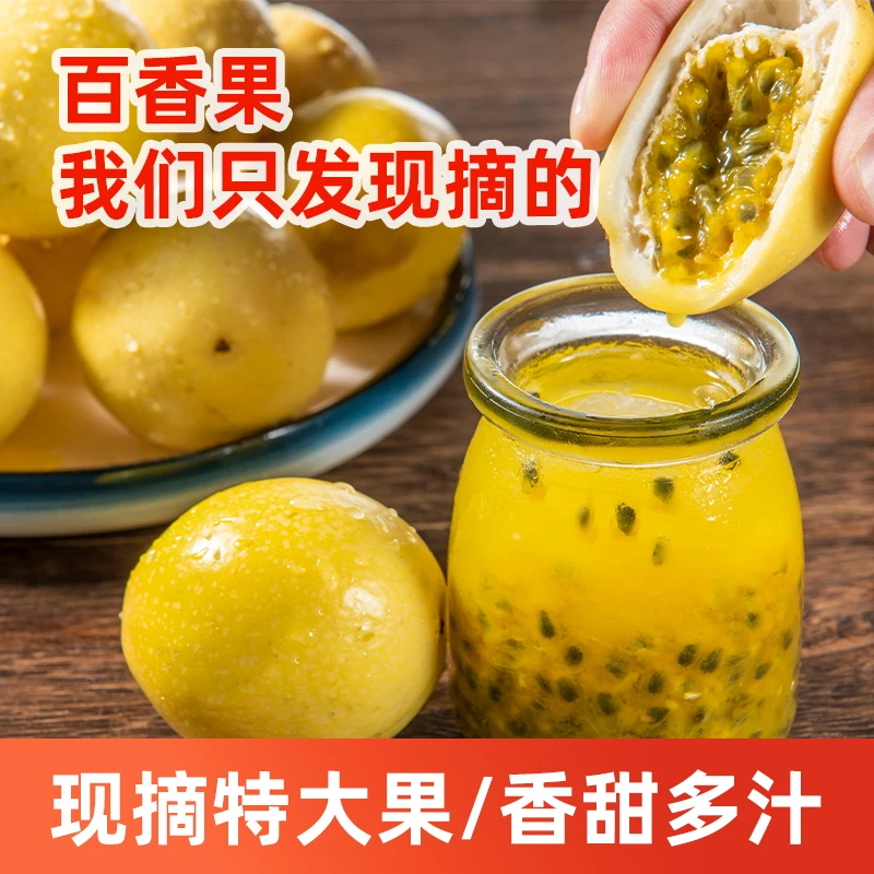 广西钦蜜9号黄金百香果新鲜水果香甜多汁美味