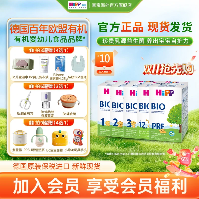 【24盒经典版全段】HiPP喜宝德国有机儿童婴幼儿小孩奶粉p/1/2/3段